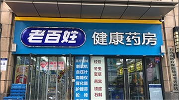 探店 | 月利潤10W+ 年利潤超百萬！藥店老板，約嗎？