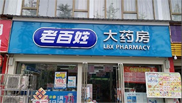 開店沒經(jīng)驗、沒資源？老百姓助你賺到第一桶金